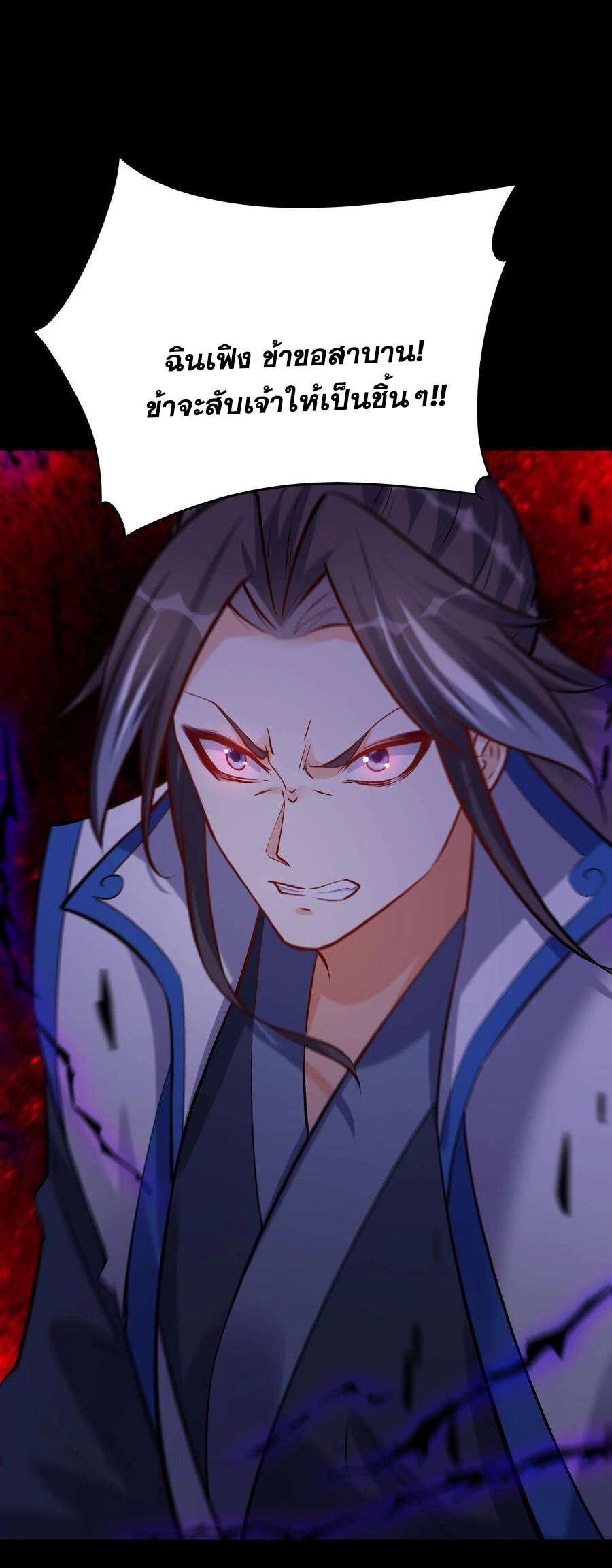 The Villain of Destiny วายร้ายแห่งโชคชะตา! ตอนที่ 63 หน้า 5