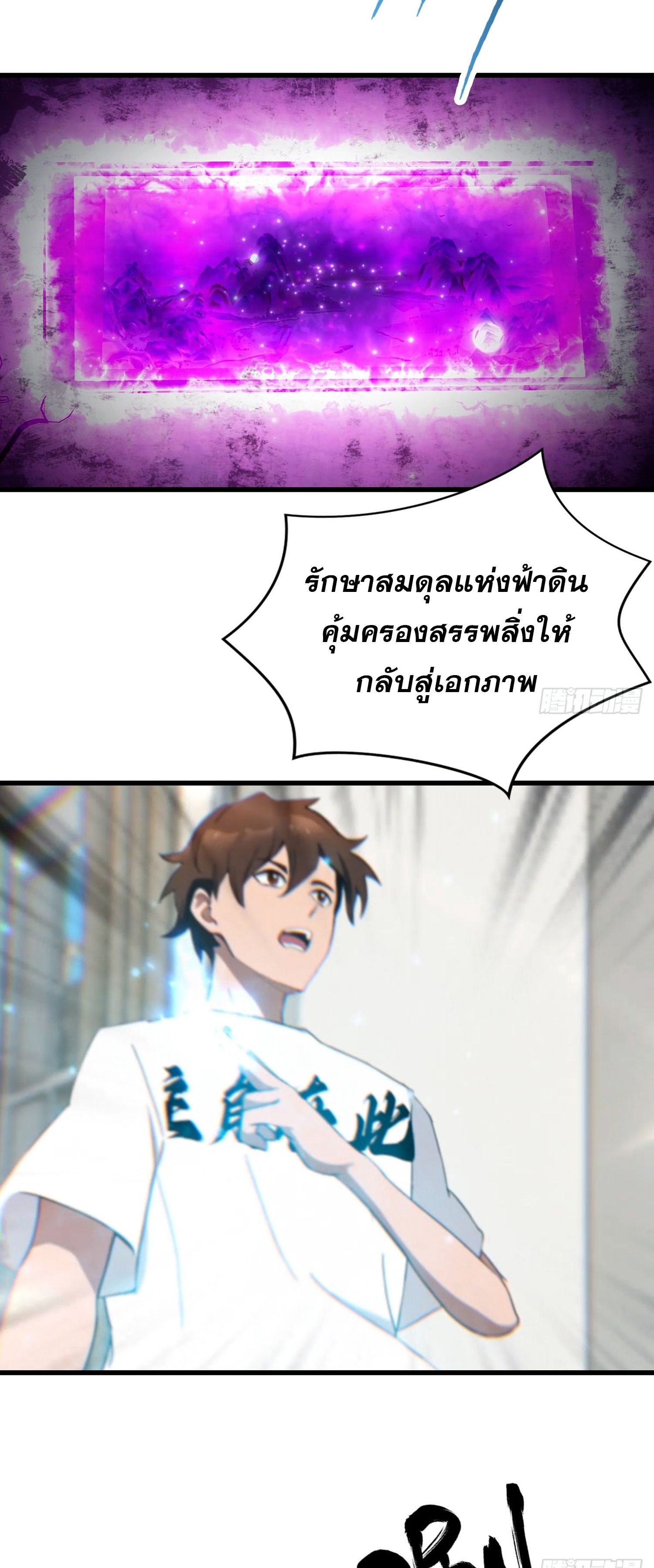 ข้าคือแพทย์ยุทธไร้เทียมทาน ตอนที่ 7 หน้า 10