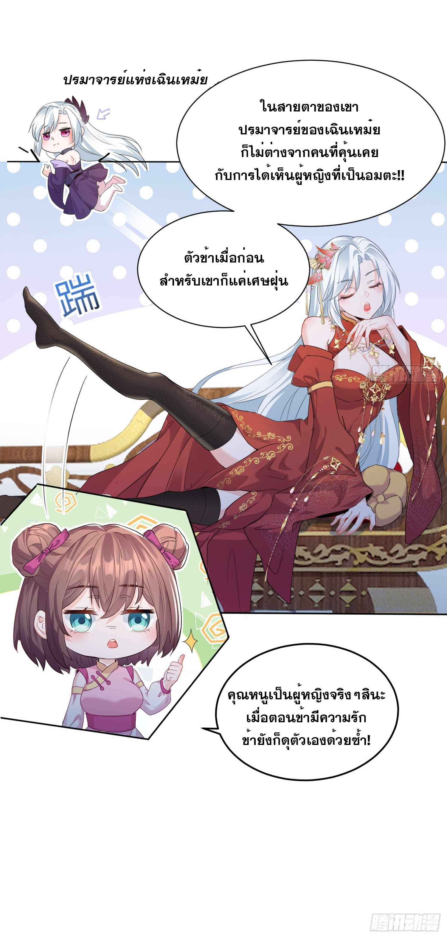 I am invincible ตอนที่ 1 หน้า 38