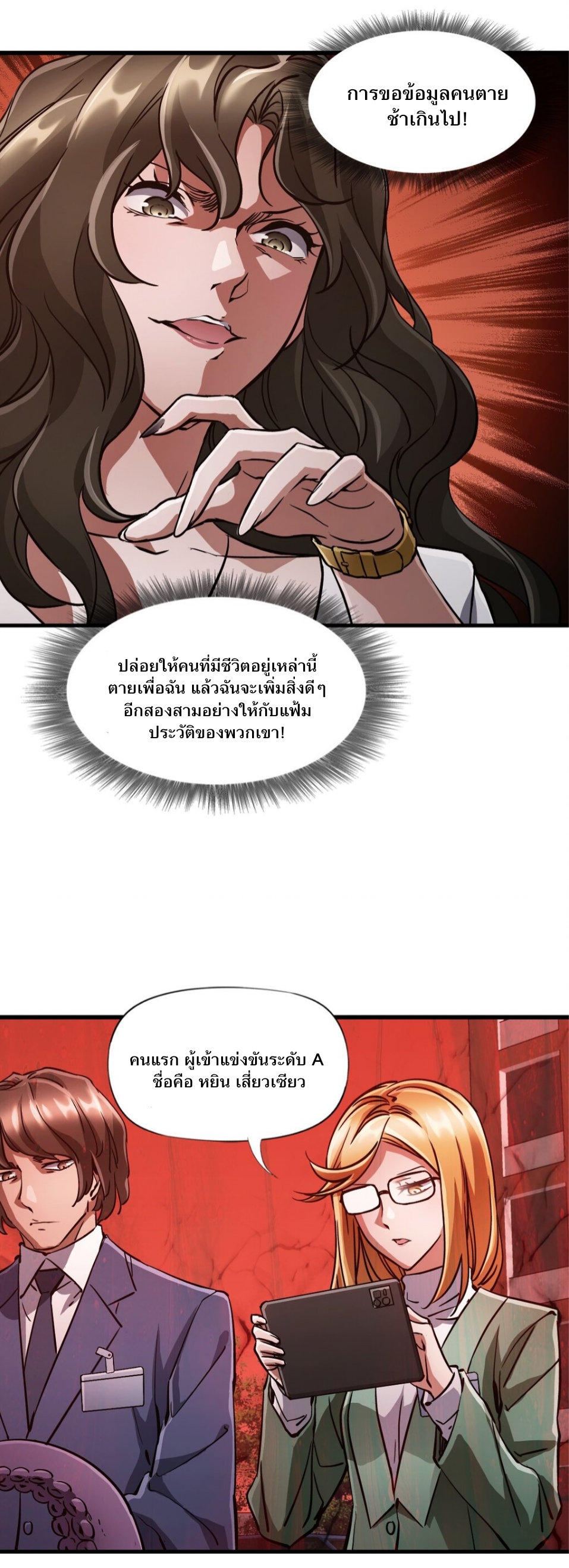 หัตถ์ของพระเจ้า ตอนที่ 7 หน้า 23