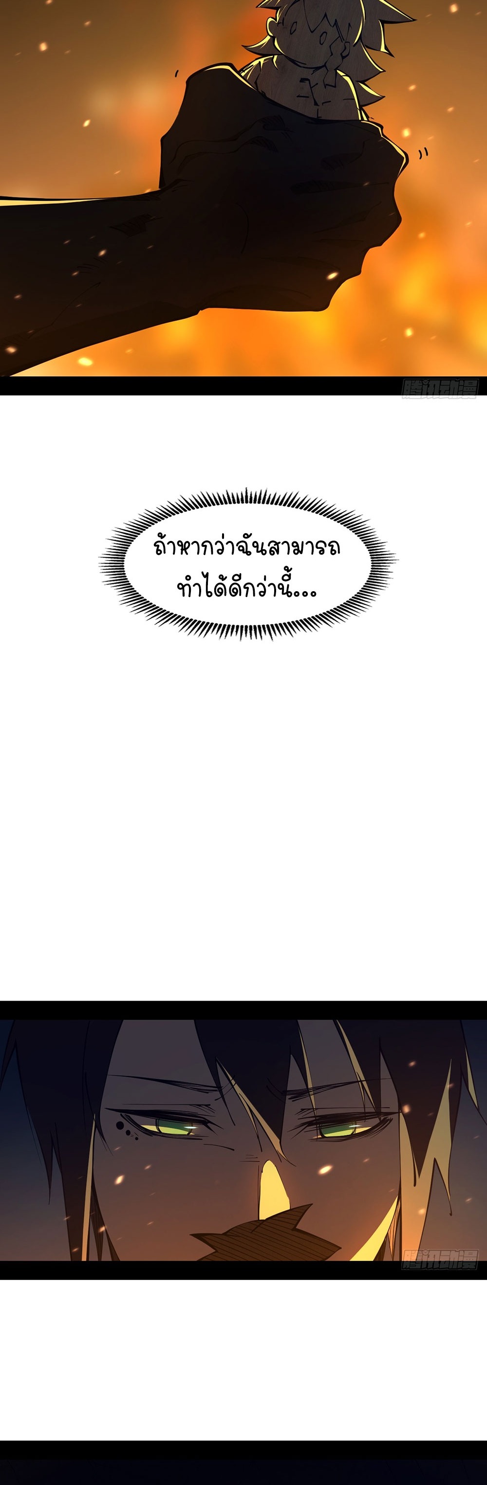 ภูเขาศพทะเลเลือด: การกลับมาของวีรบุรุษ | Mountains of Corpses and Seas of Blood | The Demon-Slaying Madman—Reborn as a Demon ตอนที่ 2 หน้า 69