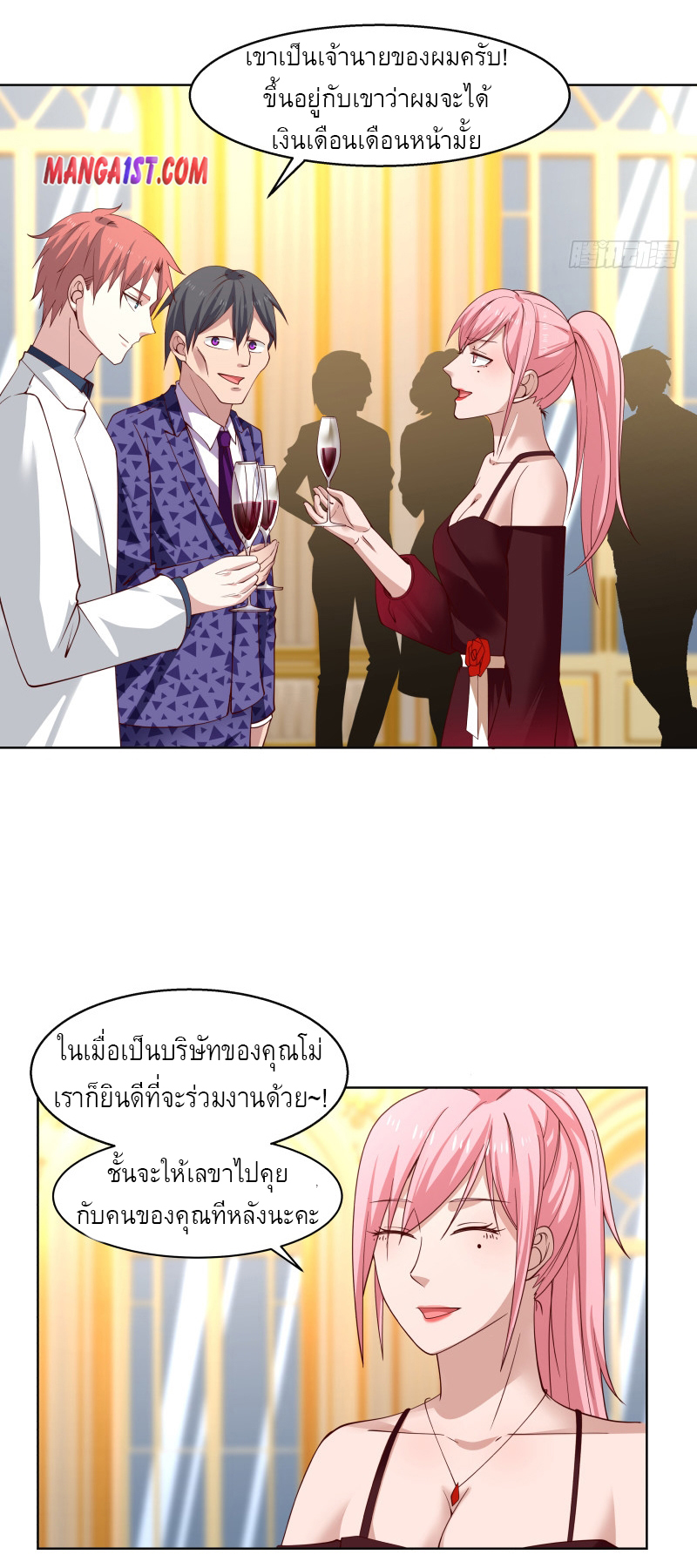 I have dragon in my body ตอนที่ 204 หน้า 6