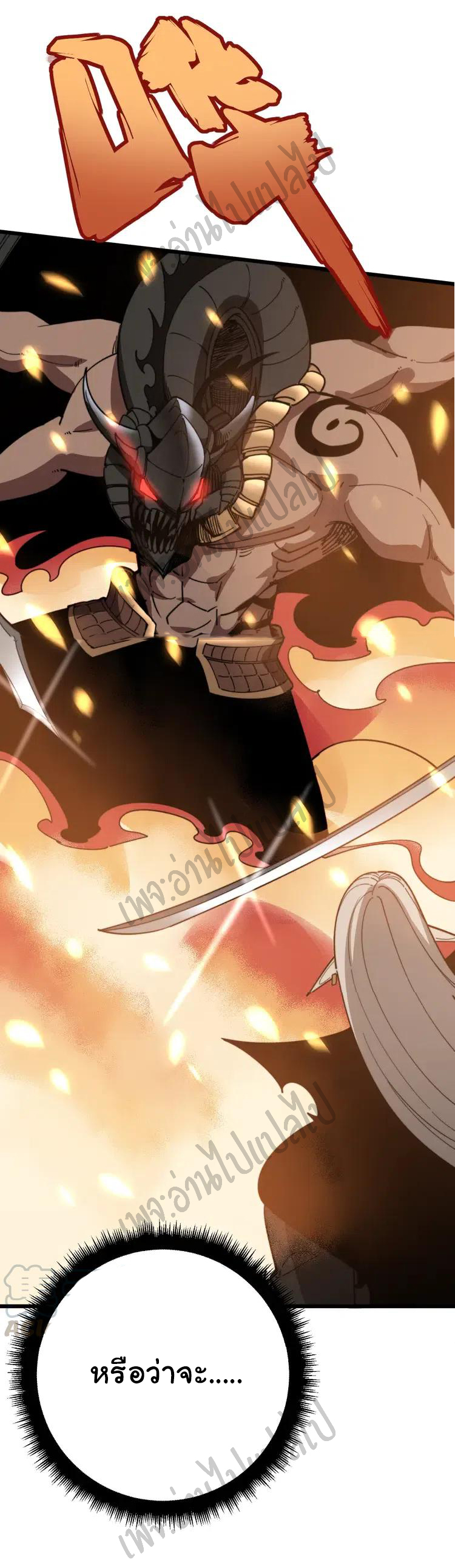 Bad Hand Witch Doctor สุดยอดพ่อมดหมอผี ตอนที่ 116 หน้า 36