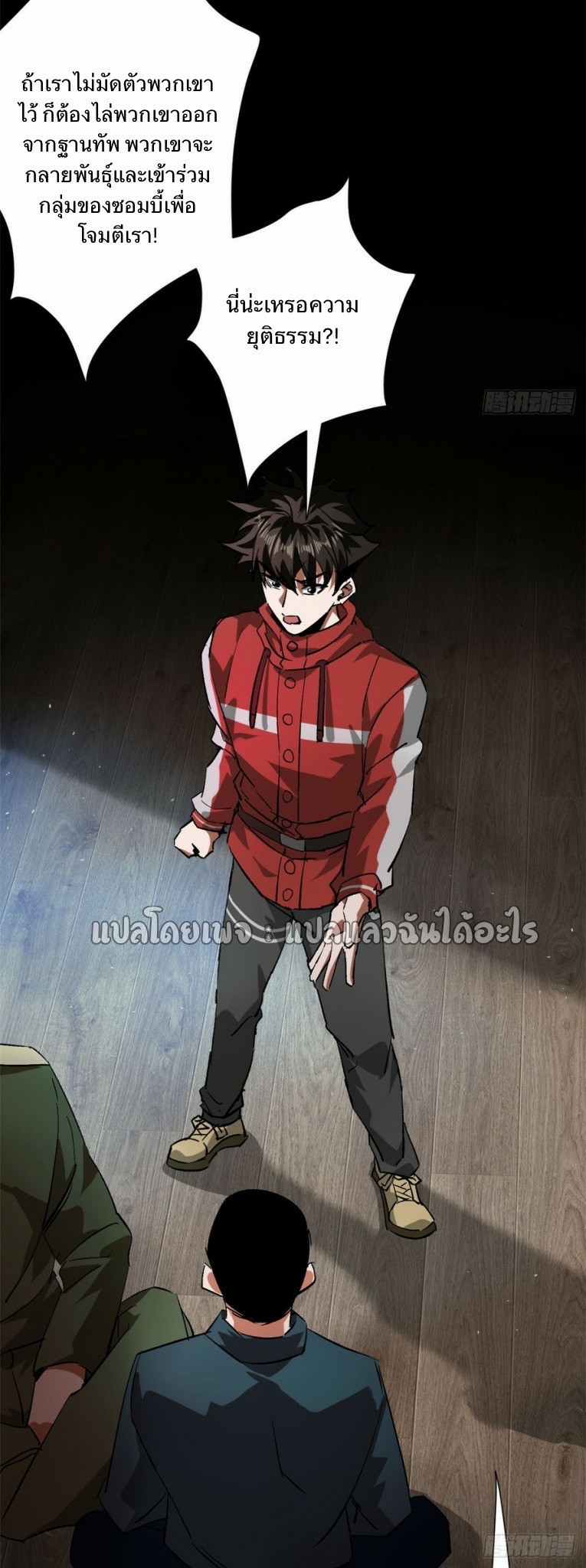 รูเล็ตเวิลด์ สุ่มไอเทมเอาชีวิตรอด ตอนที่ 103 หน้า 18