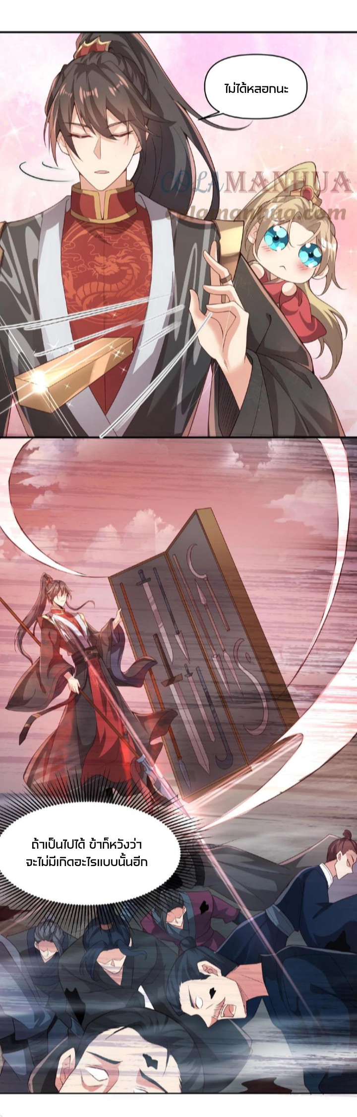 ข้าถูกอัญเชิญมาเพื่อช่วยจักรพรรดินี (ยังไม่ชนฉบับ) ตอนที่ 45 หน้า 4