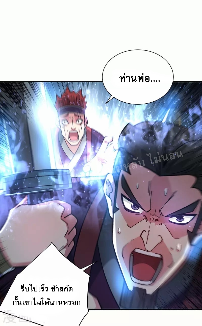 จักรพรรดิเวทย์9อักษรหวนคืน ตอนที่ 6 หน้า 21