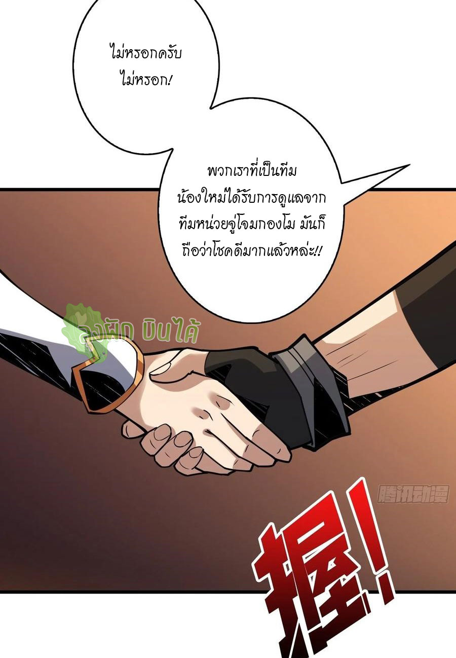 (ชนจีน) IT STARTS WITH A KINGPIN ACCOUNT - จุติจอมราชัน ตอนที่ 86 หน้า 14