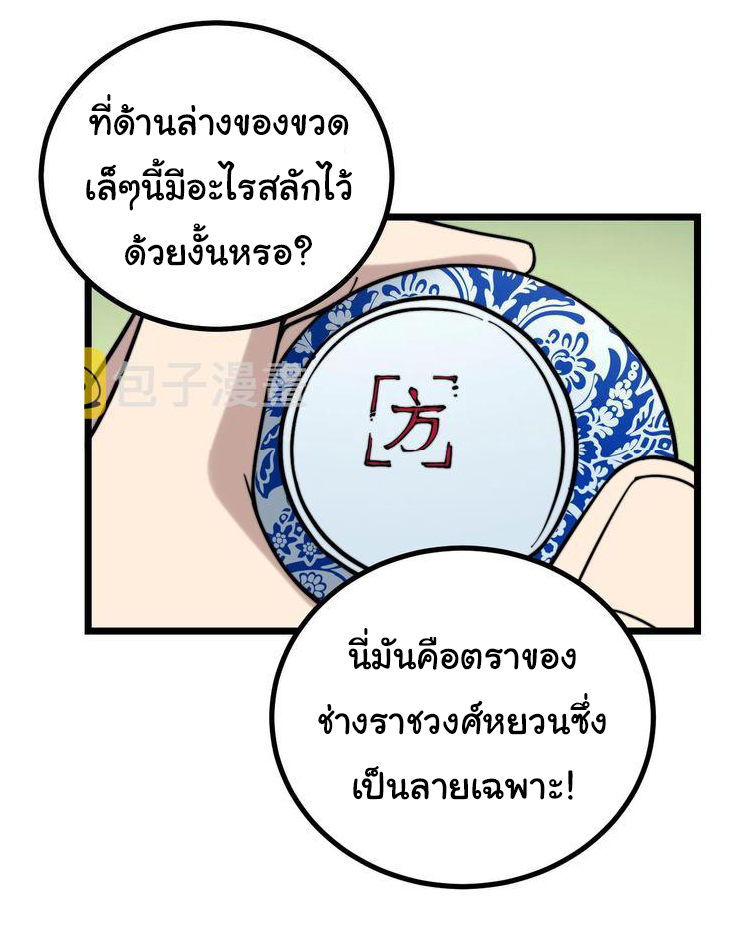 Bad Hand Witch Doctor สุดยอดพ่อมดหมอผี ตอนที่ 238 หน้า 20