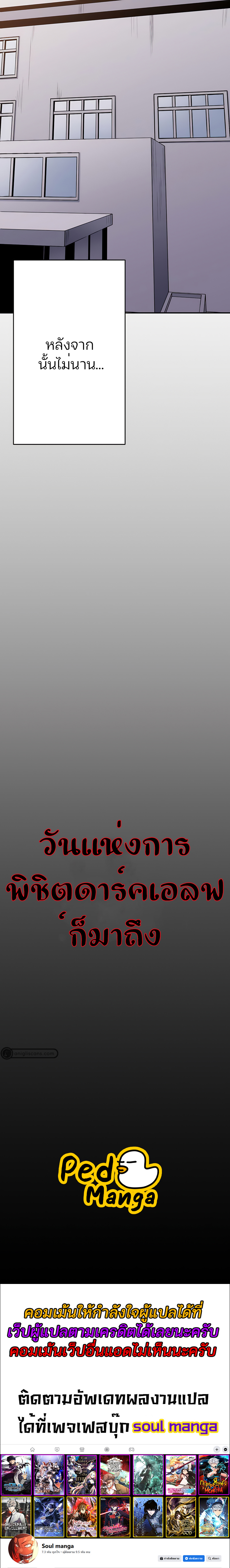 I Levelled up by Becoming an Influencer ตอนที่ 19 หน้า 12