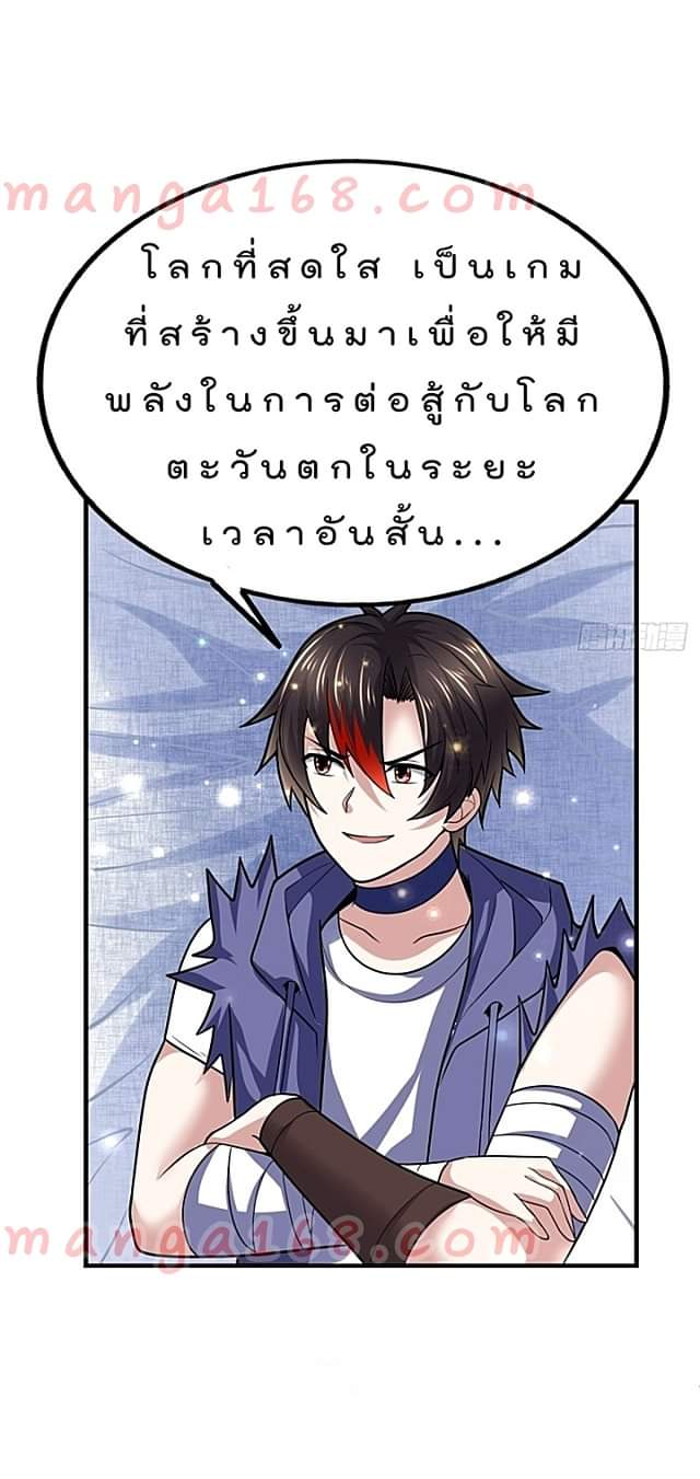 The best game master of the city – สุดยอดเซียนเกมแห่งคนร ตอนที่ 43 หน้า 27