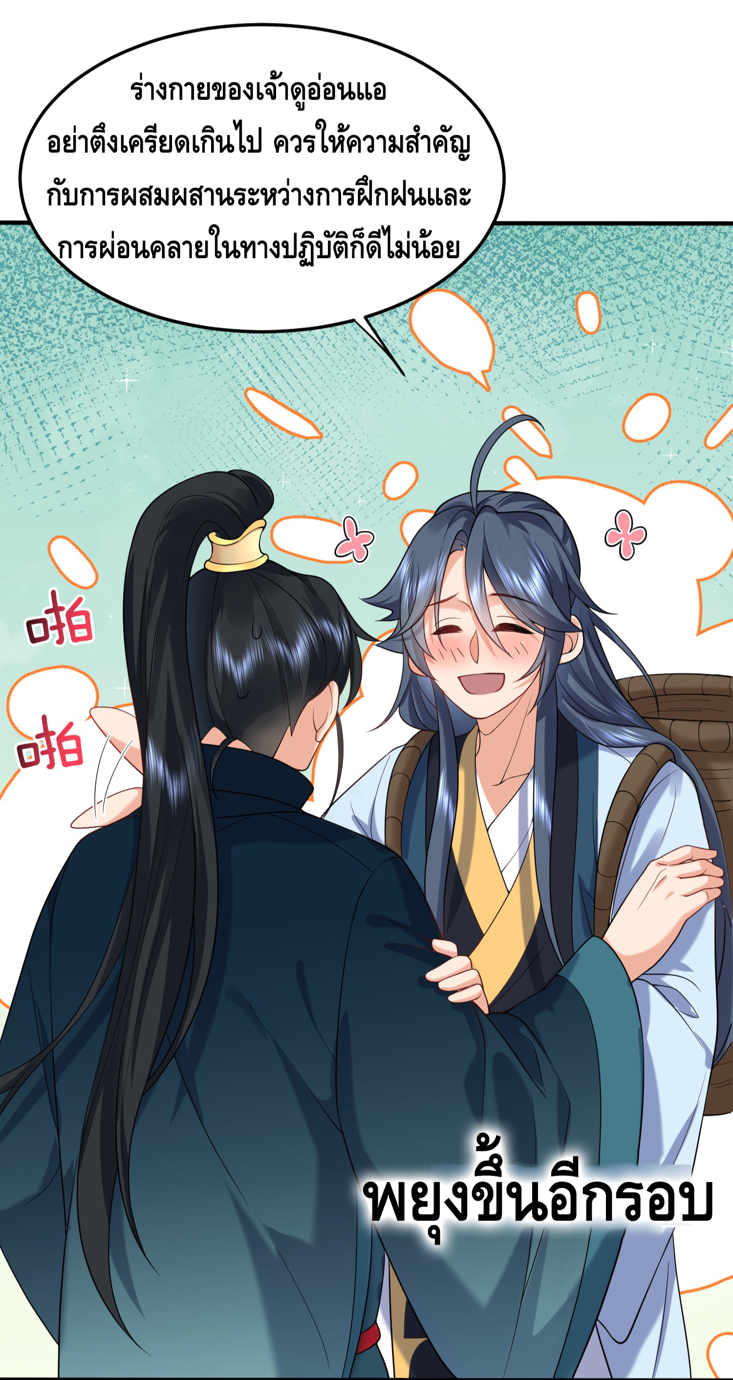 ข้าเป็นเทพเซียนตั้งแต่เมื่อไหร่? ตอนที่ 18 หน้า 5