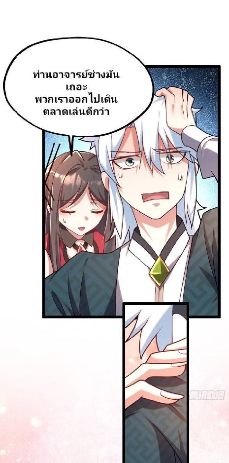 ข้าเป็นเจ้าสำนักที่ลูกศิษย์ต้องการตัว ตอนที่ 5 หน้า 22