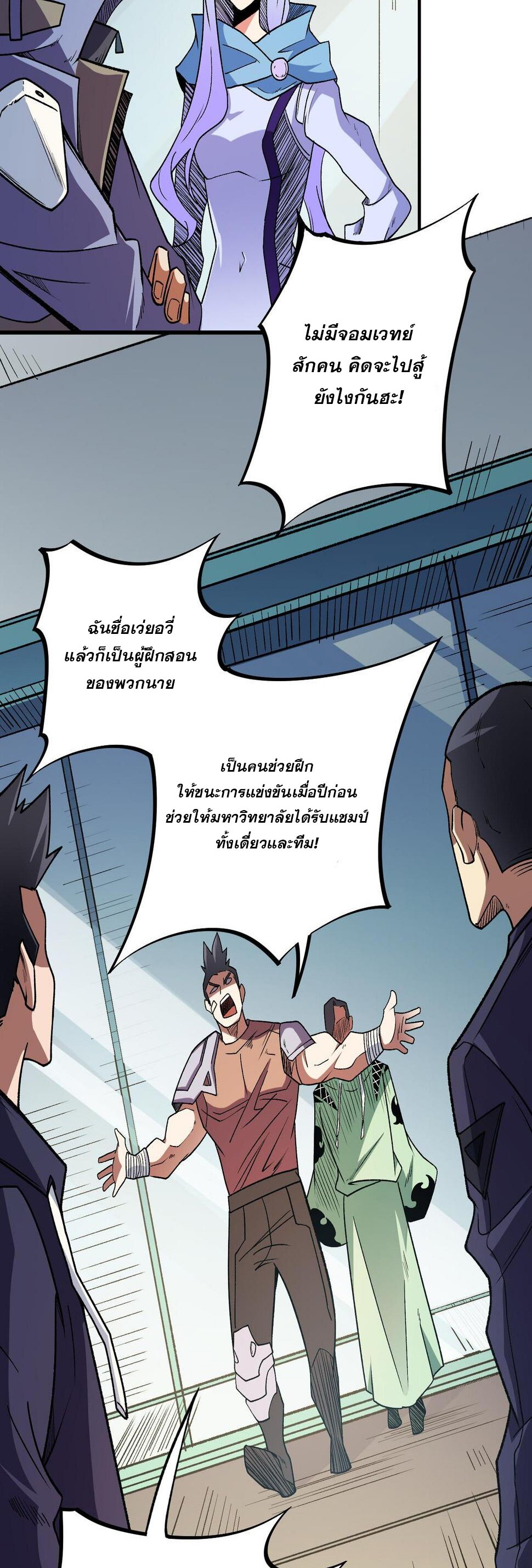 ฉันคือผู้เล่นไร้อาชีพที่สังหารเหล่าเทพ ตอนที่ 23 หน้า 46