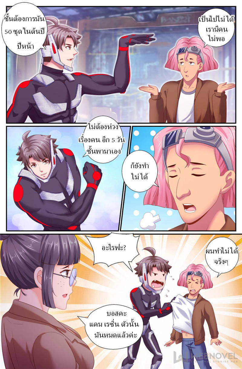 เจียงเฉิน ตอนที่ 149 หน้า 12
