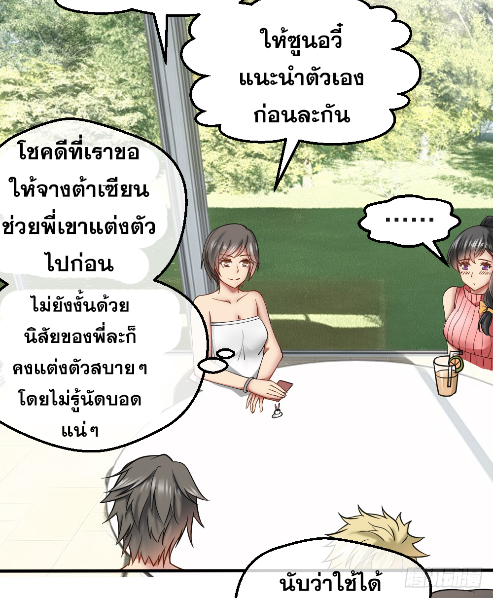 Peerless Genius System(ระบบอัจฉริยะไม่มีใครเหมือน) ตอนที่ 26 หน้า 9