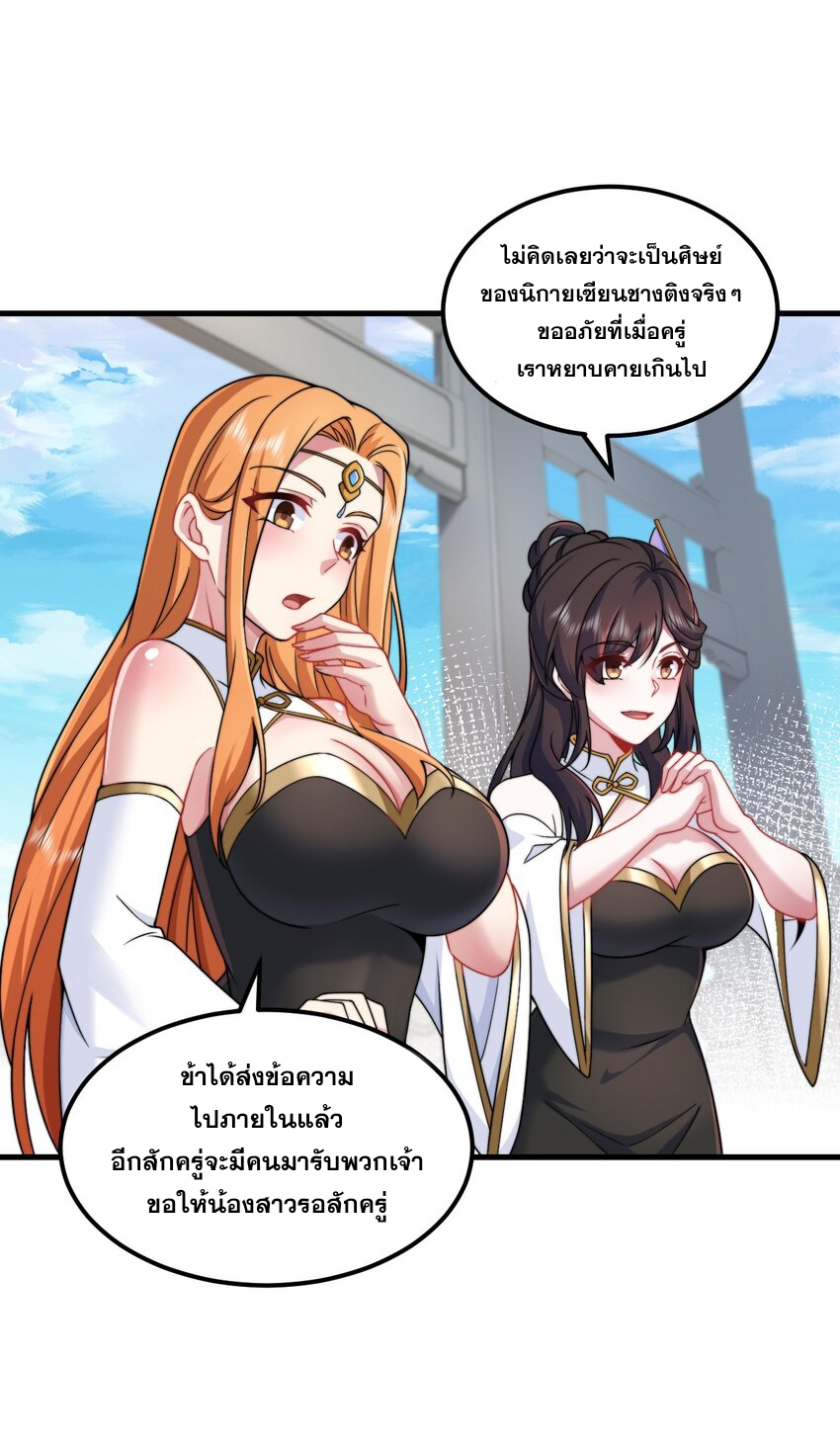 (ชนจีน) อาจารย์จอมวายร้ายกับลูกศิษย์ผู้อยู่ยงคงกระพัน ตอนที่ 75 หน้า 19