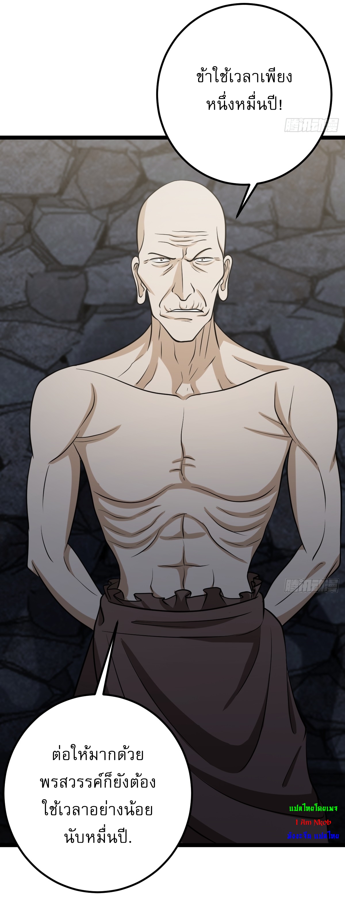 เก็บตัวร้อยปี จากนี้พี่ขอเทพ! INVINCIBLE AFTER A HUNDRED YEARS OF SECLUSION ตอนที่ 48 หน้า 19