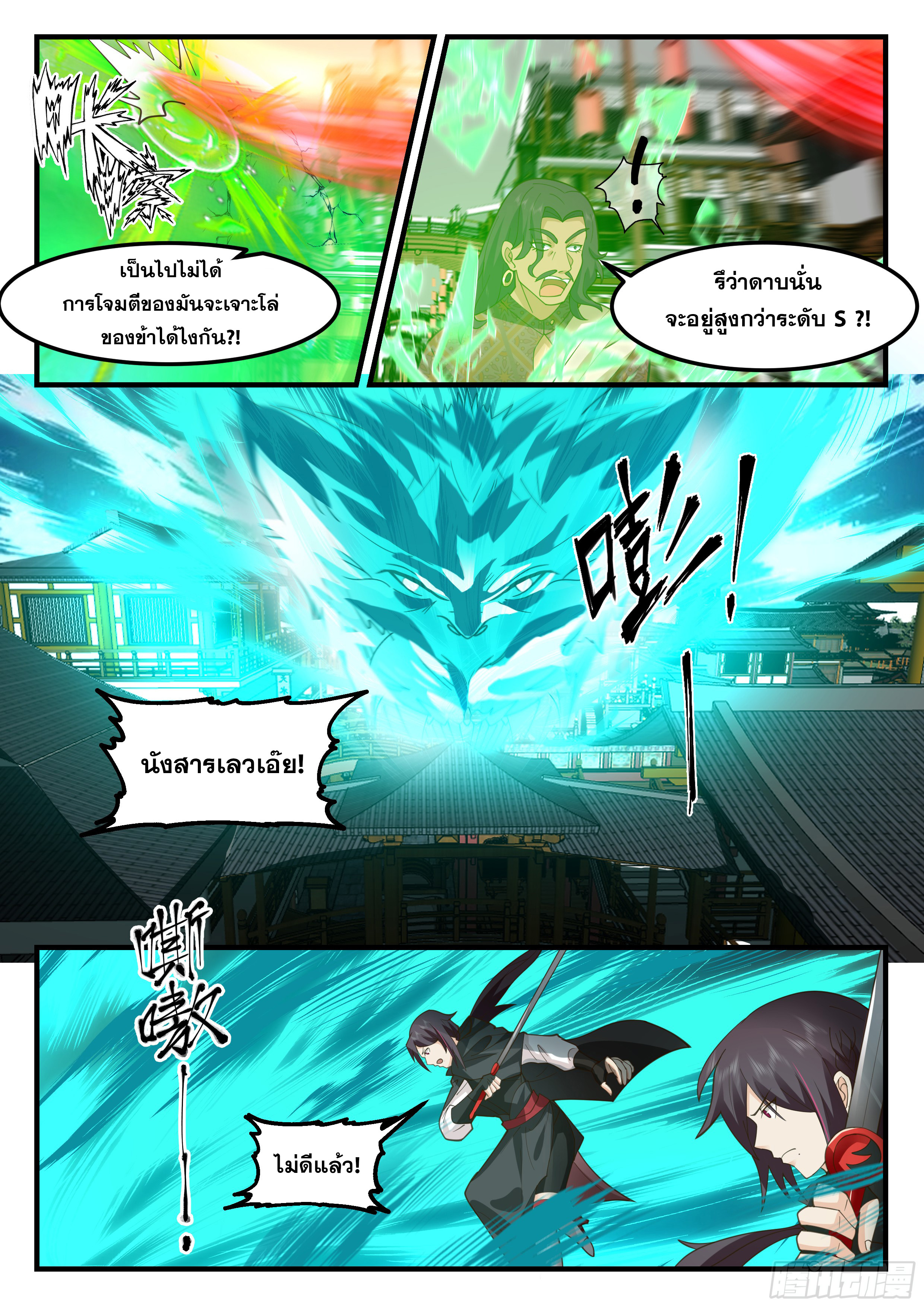 ดาบที่แกร่งขึ้นจากการฆ่า ตอนที่ 80 หน้า 7
