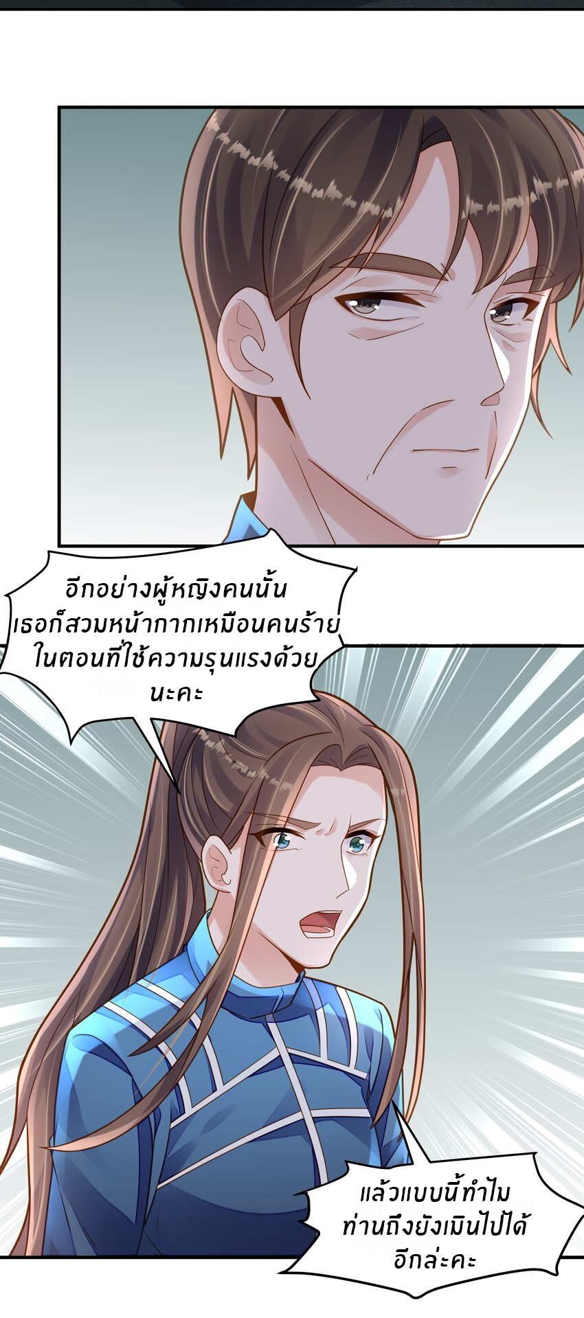 Orange Meteor ตอนที่ 8 หน้า 3