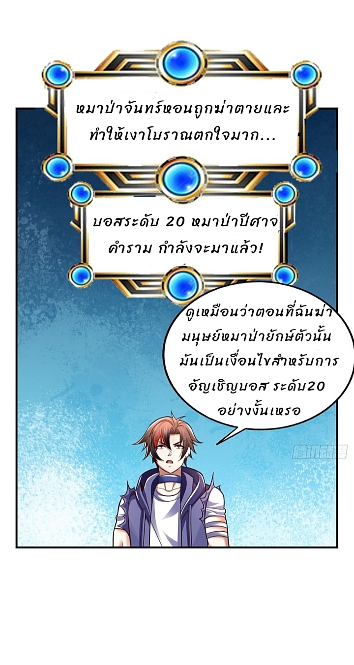 The best game master of the city – สุดยอดเซียนเกมแห่งคนร ตอนที่ 31 หน้า 35