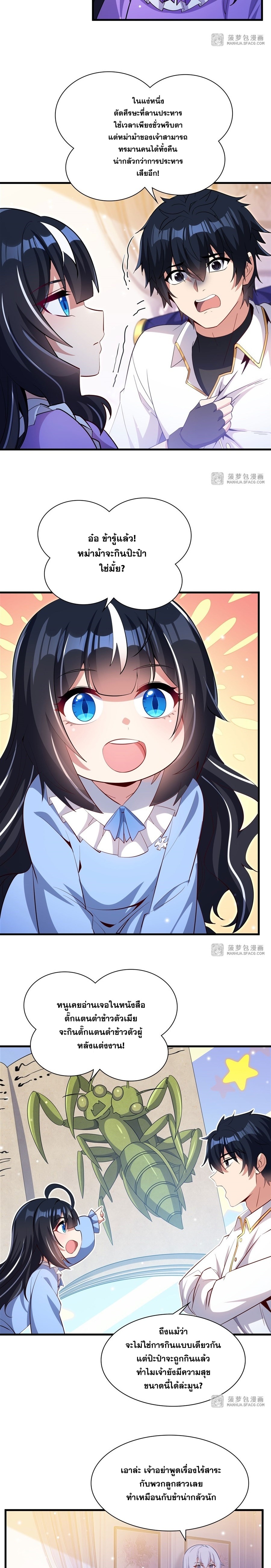 Shut Up, Evil Dragon! หุบปากซะยัยมังกรร้ายข้าไม่อยากมีลูกกับเจ้าอีกแล้ว ตอนที่ 26 หน้า 4