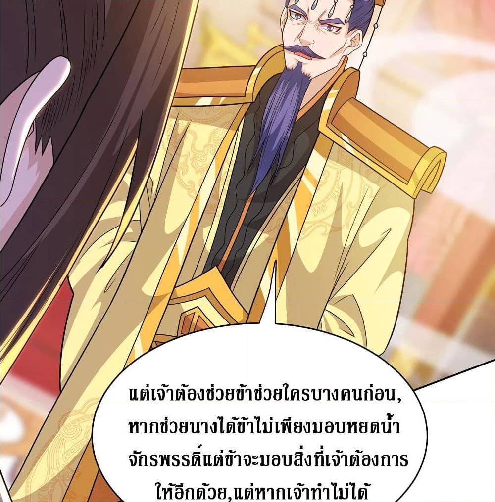 Dominate The Three Realms ตอนที่ 118 หน้า 8