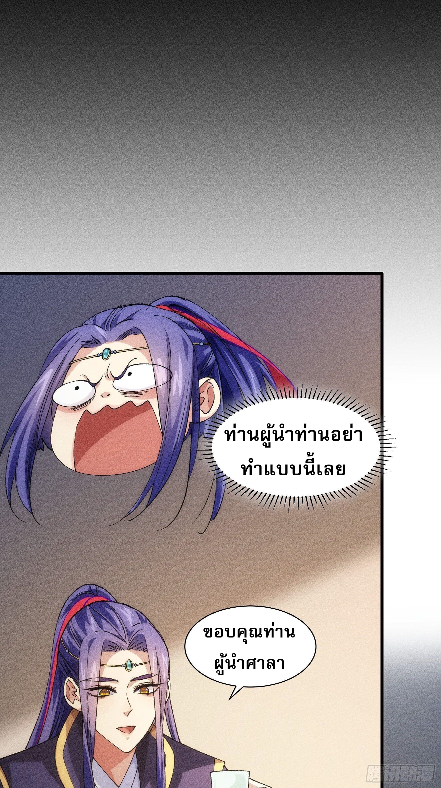 ข้าจะกำหนดชะตาตัวเอง ทันจีน ตอนที่ 33 หน้า 6