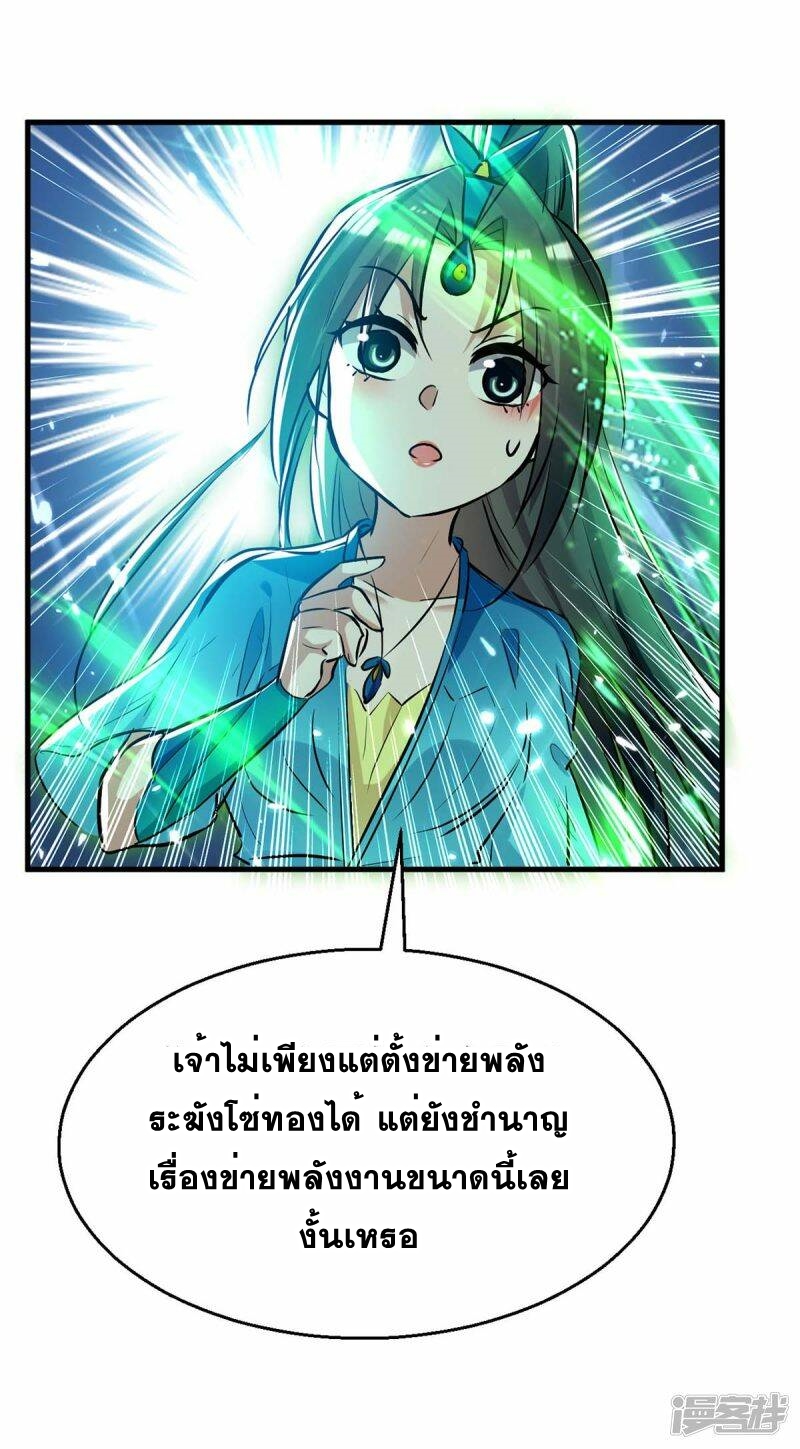 การกลับมาของจักพรรดิ์ ตอนที่ 238 หน้า 6