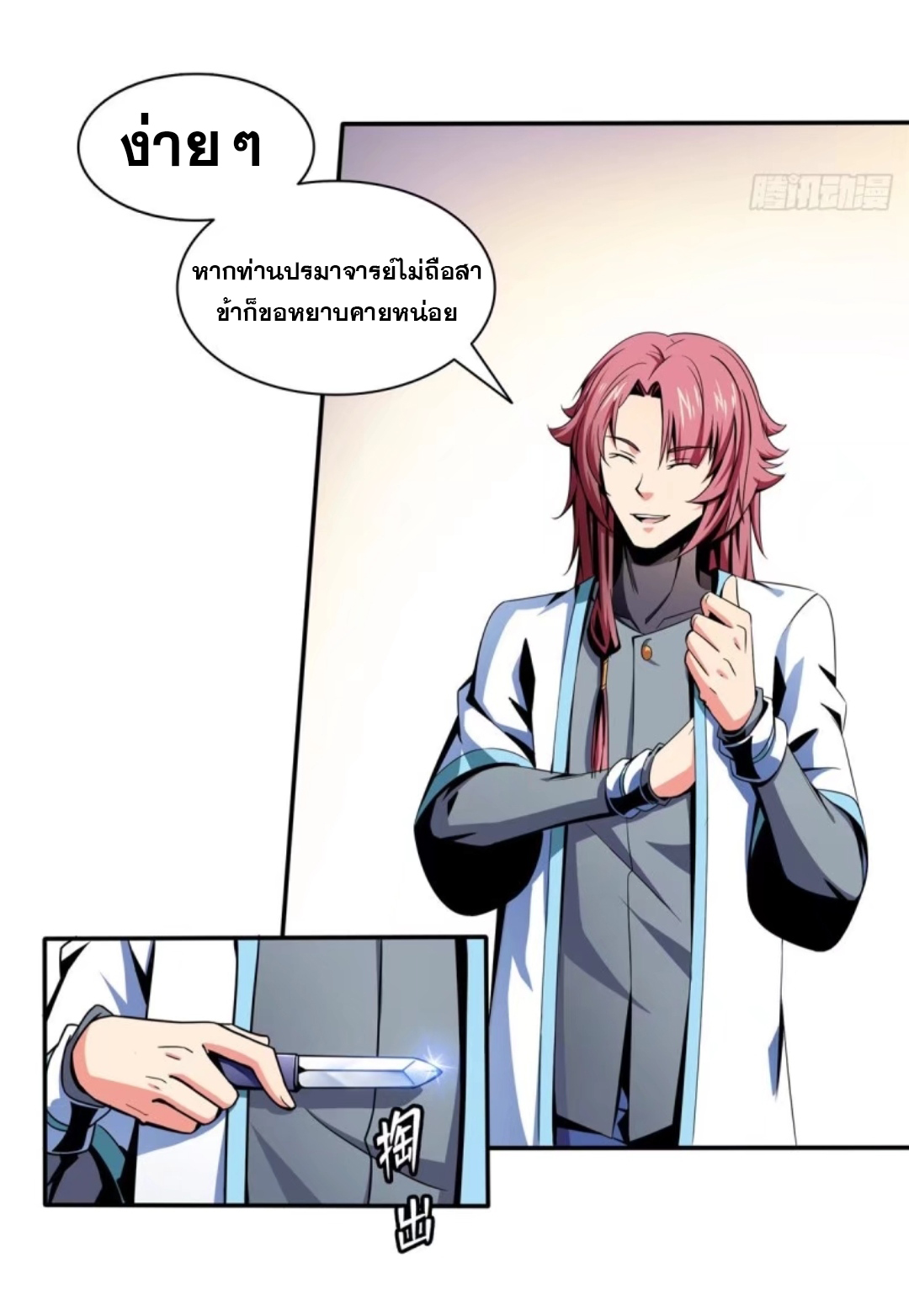 Library Of Heaven's Path ตอนที่ 30 หน้า 36