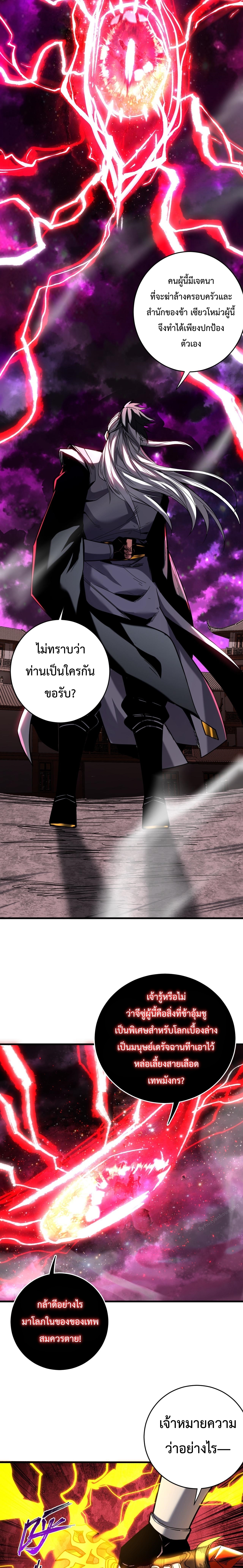 ข้าขอบ่มเพาะศิษย์แบบชิวๆ ก็แล้วกัน! (ชนจีน) ตอนที่ 124 หน้า 13