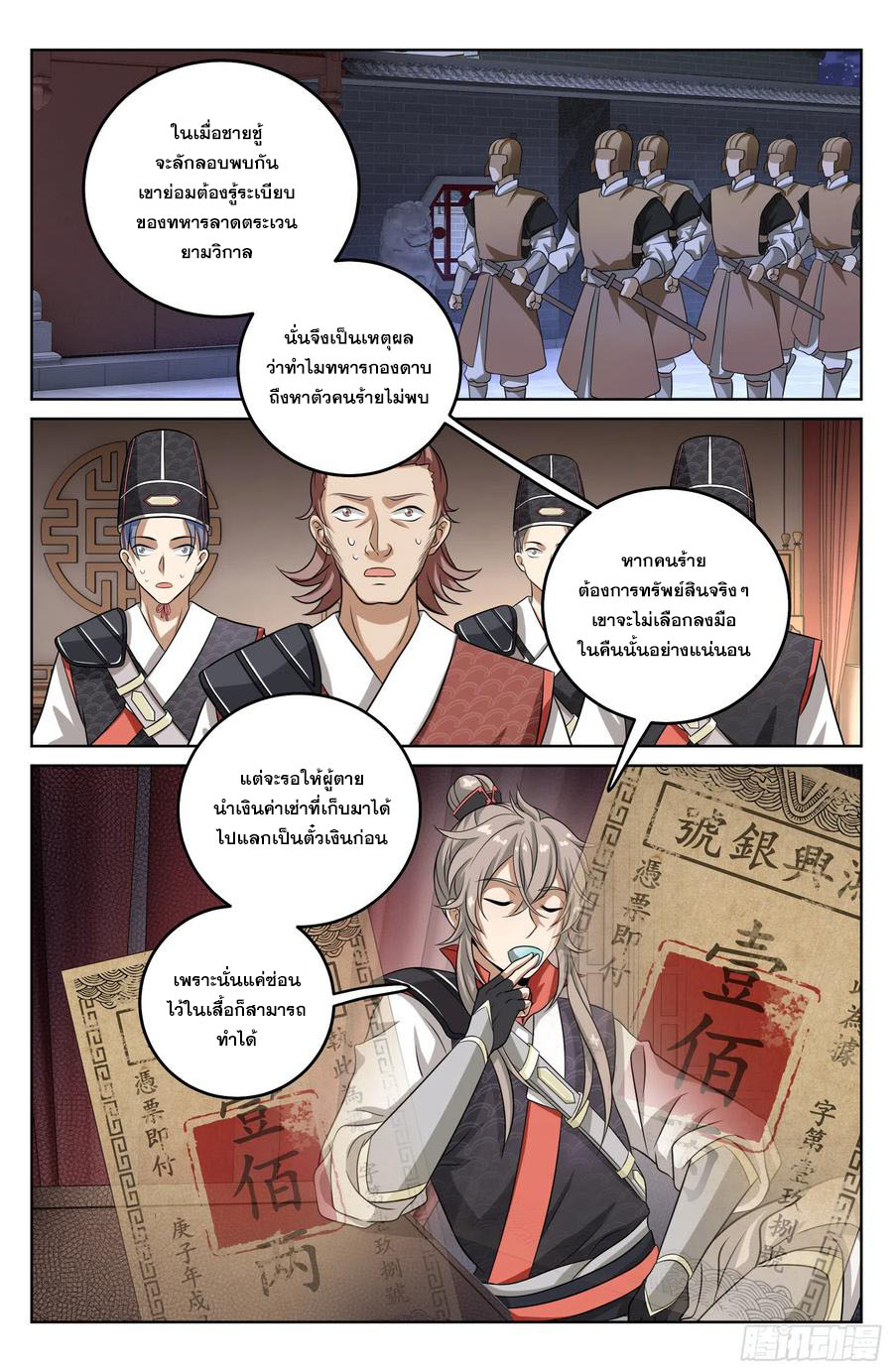 ผู้พิทักษ์รัตติกาล ตอนที่ 17 หน้า 5