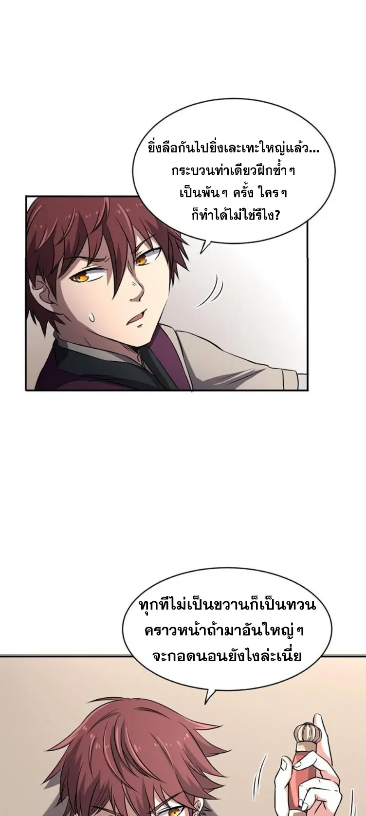 มหาสงครามพันปี ตอนที่ 15 หน้า 3