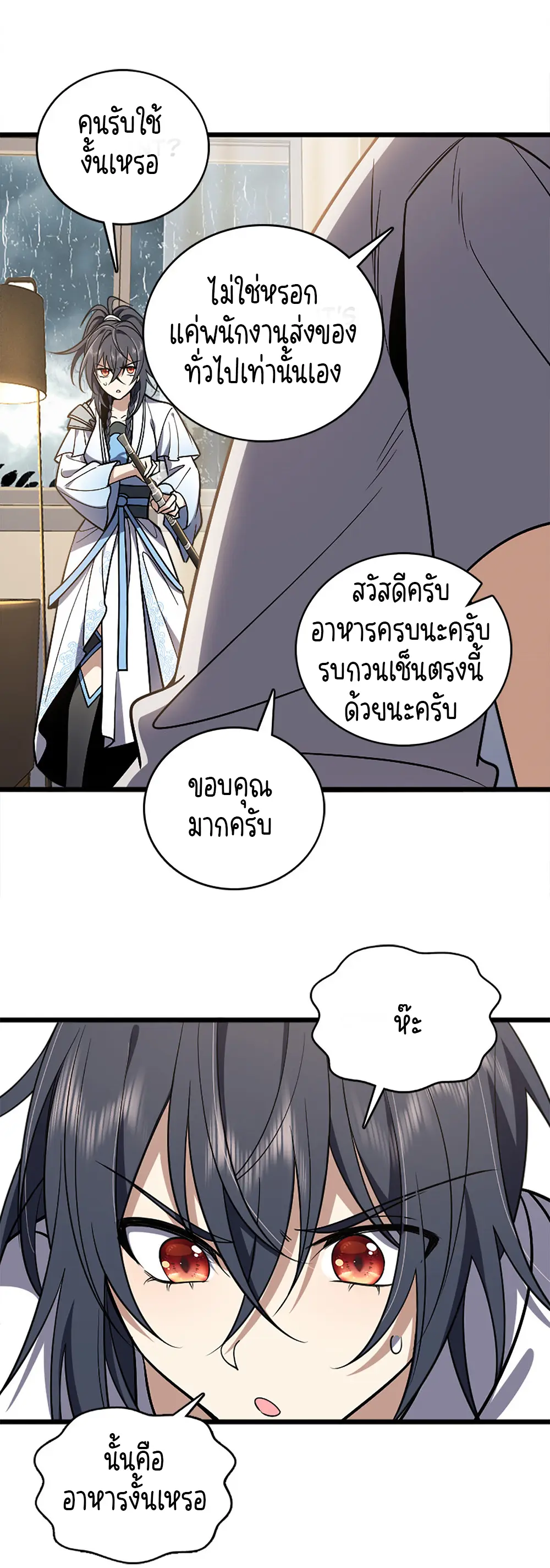 ภรรยาผมเป็นคนเมื่อ1000ปีที่แล้ว My Wife Is From a Thousand Years Ago ตอนที่ 2 หน้า 15