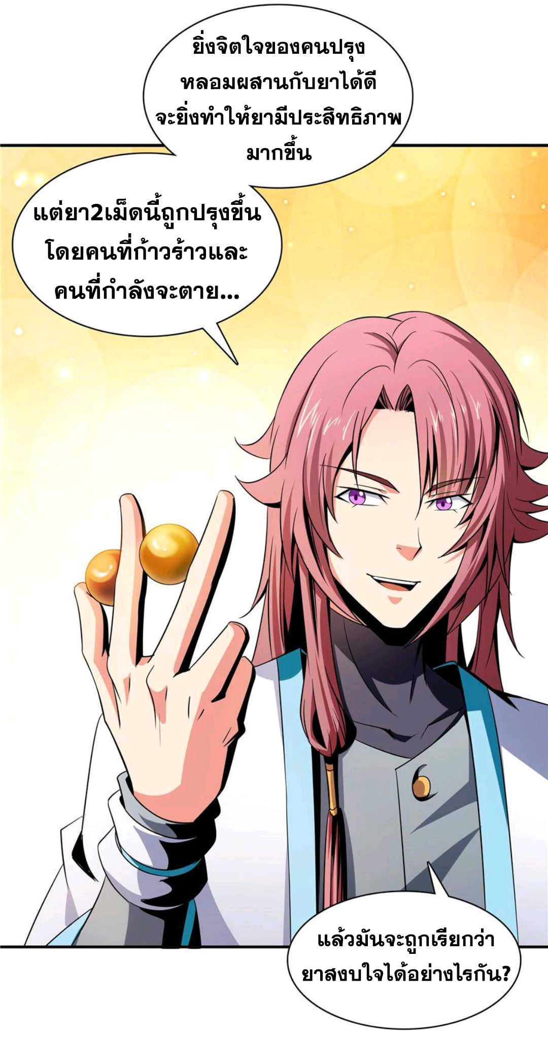 Library Of Heaven's Path ตอนที่ 69 หน้า 18