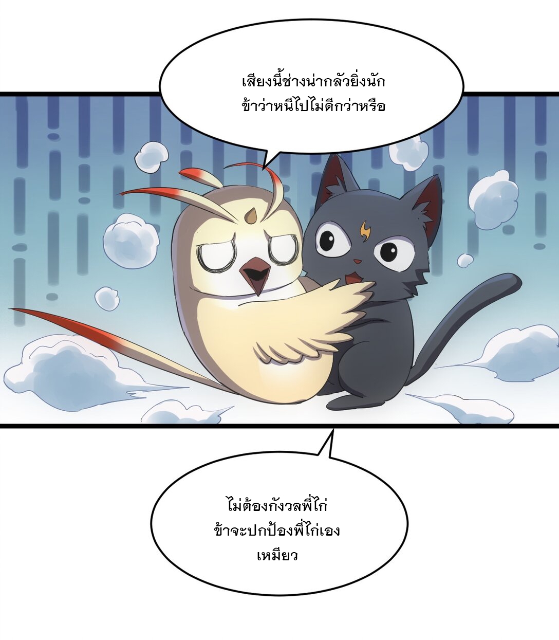 มหาเทพเอกะหมื่นบรรพกาล (จบ) ตอนที่ 93 หน้า 45