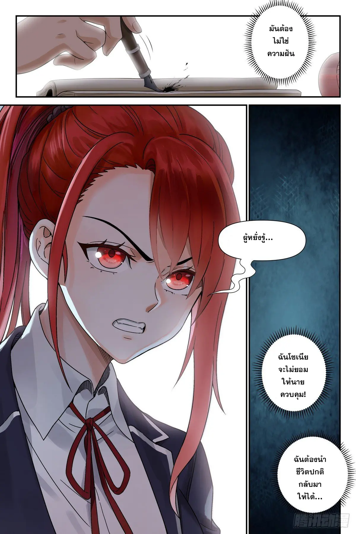ศาสตร์จอมเวท ตอนที่ 5 หน้า 20