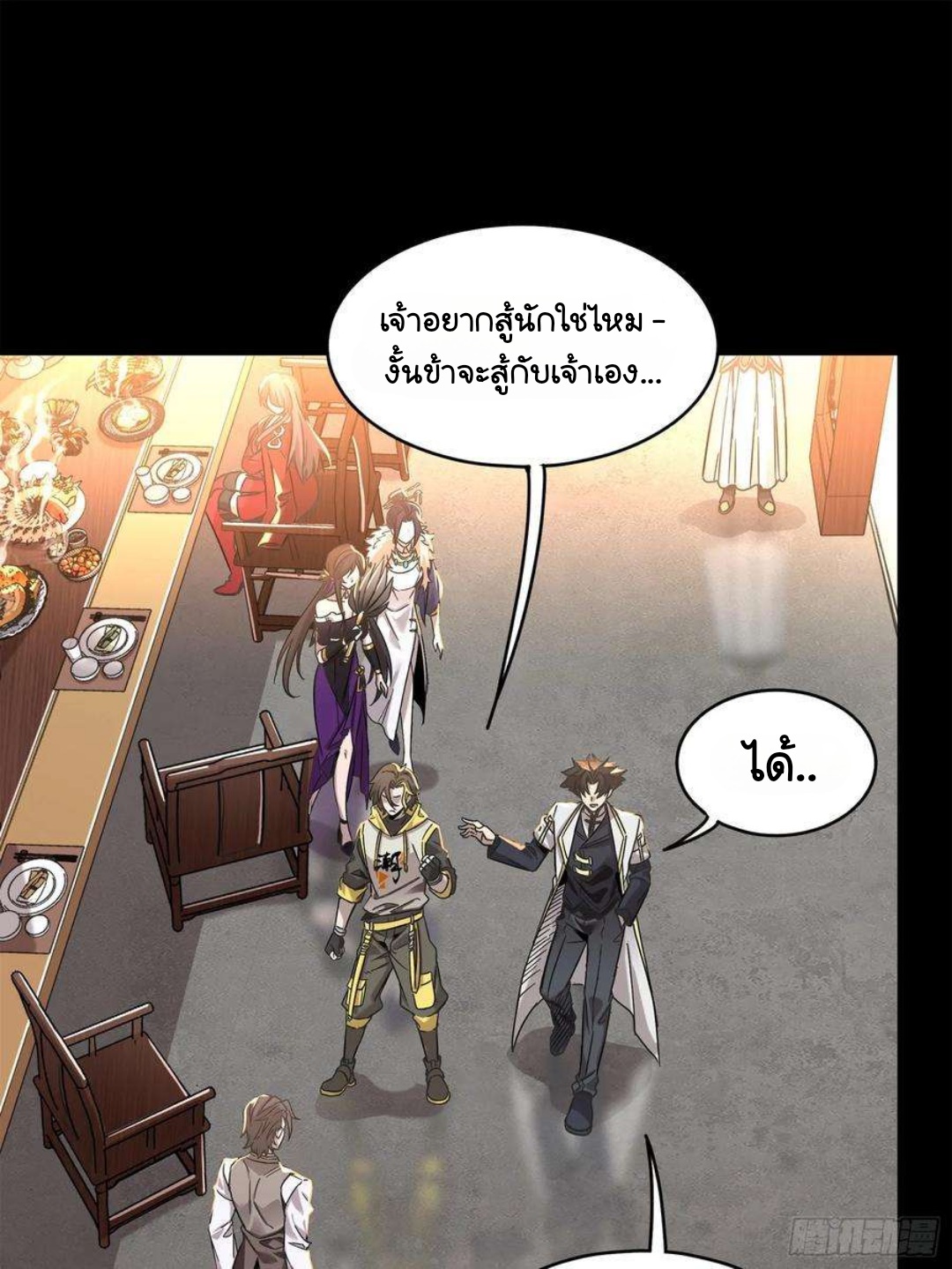 Legend of Star Genera ชนจีน ตอนที่ 104 หน้า 8