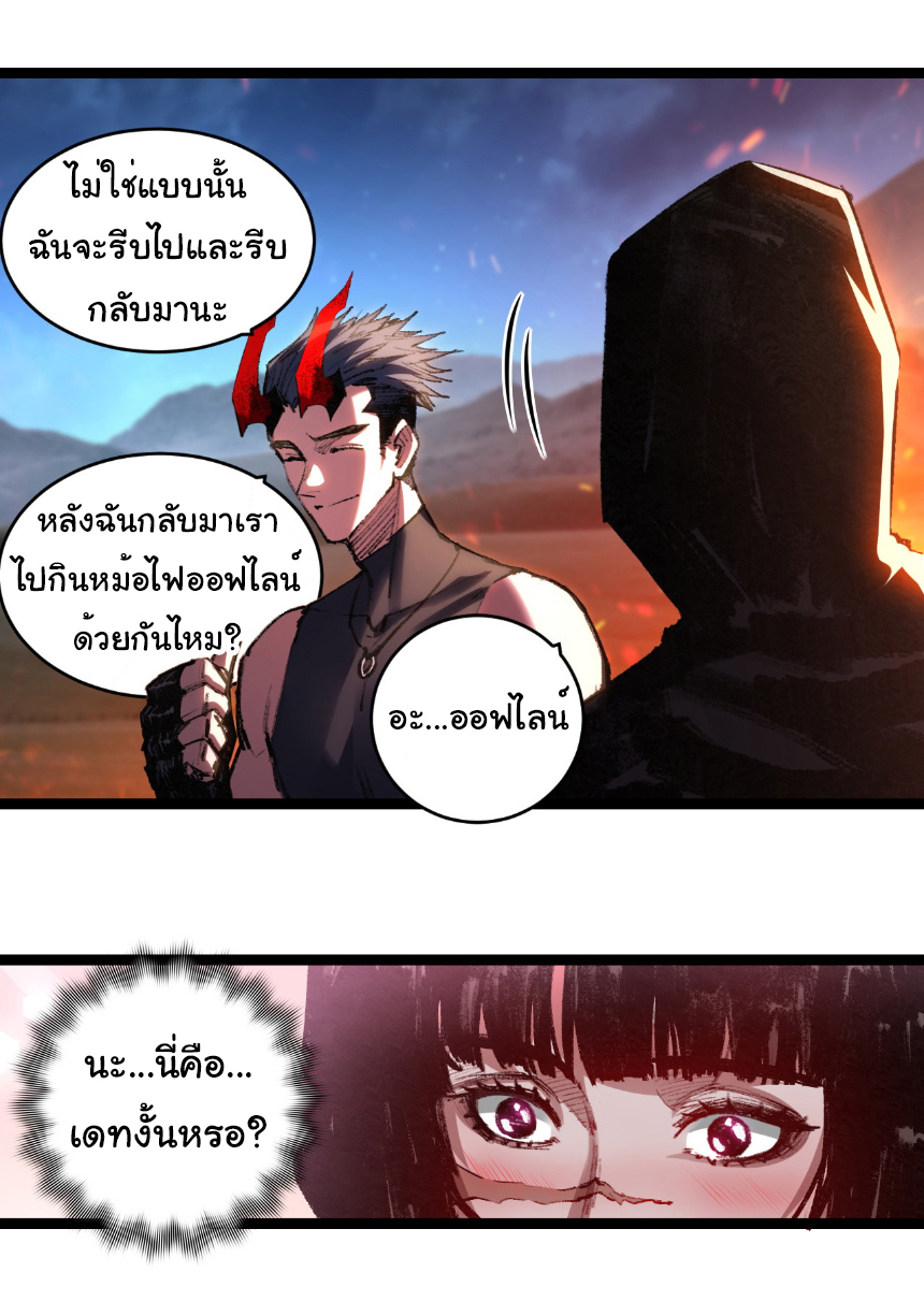 I'm the boss in Magic Moon ตอนที่ 55 หน้า 23