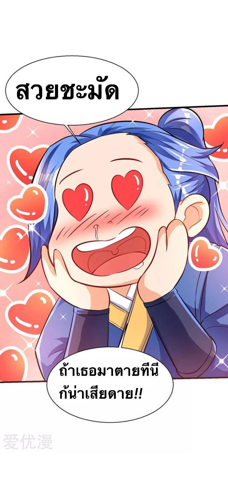 Strongest Loeveline (เทพเกรียน โชว์เซียน ต่างโลก) ตอนที่ 7 หน้า 17