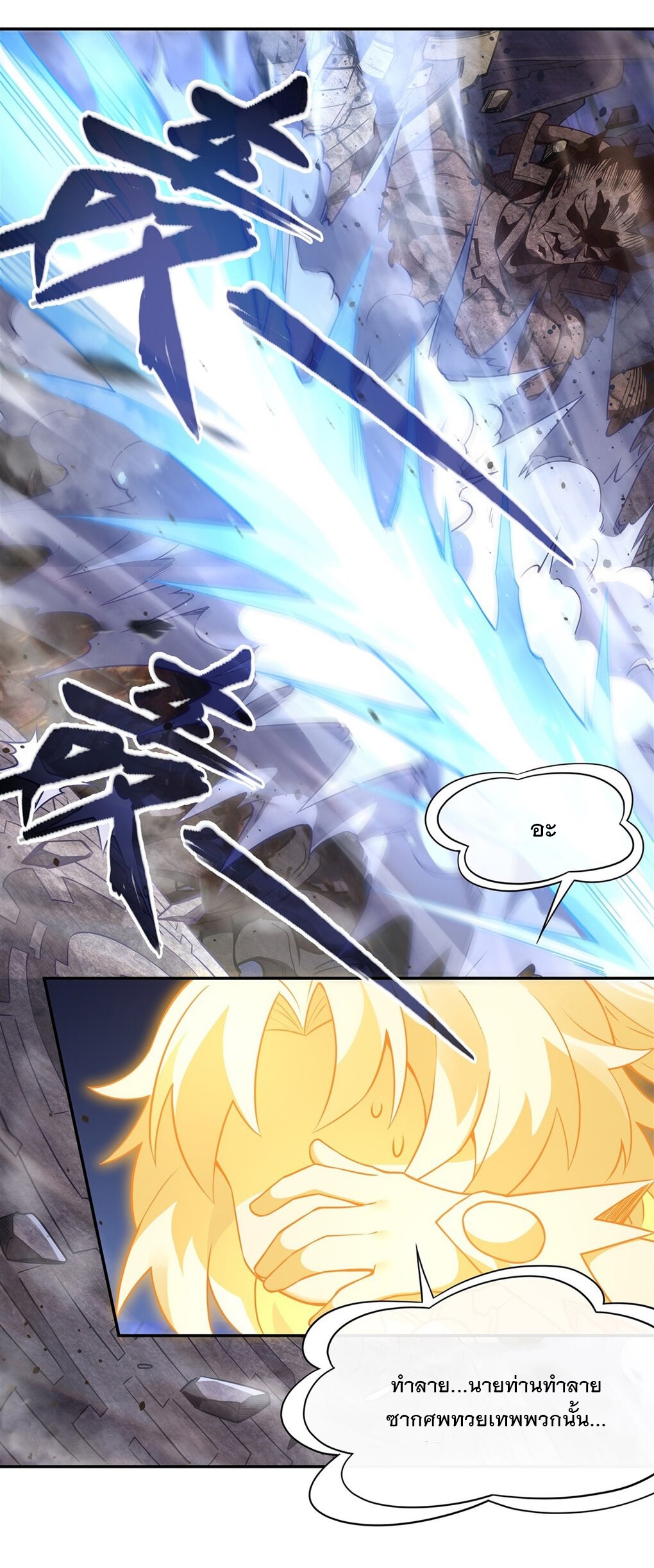 ศิษย์ของข้าล้วนมีอนาคตที่ยิ่งใหญ่ (ชนจีน) ตอนที่ 139 หน้า 19