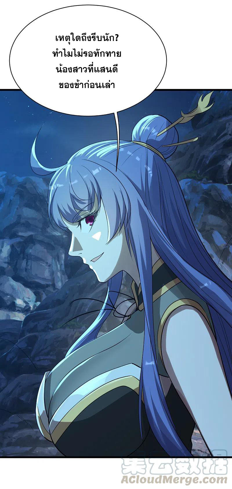 เทพอสูรสยบฟ้า ตอนที่ 202 หน้า 21
