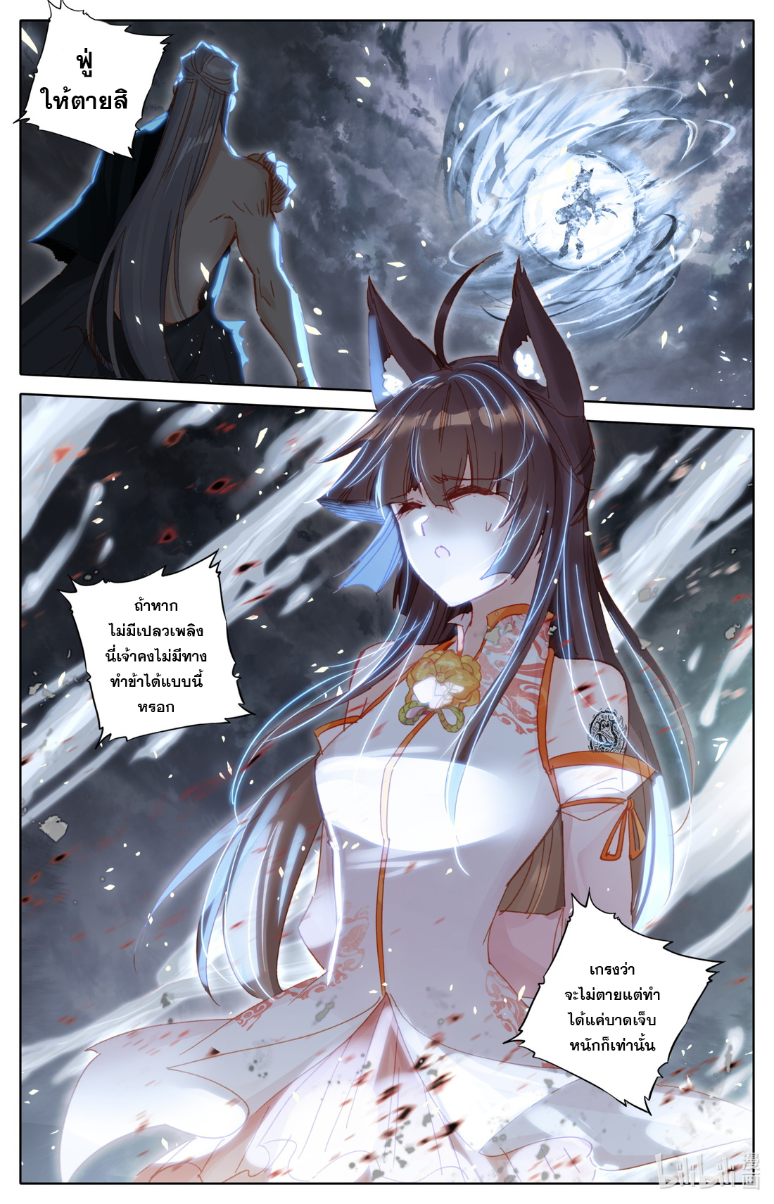 คัมภีร์วิถีเซียน (จบ) ตอนที่ 49 หน้า 3