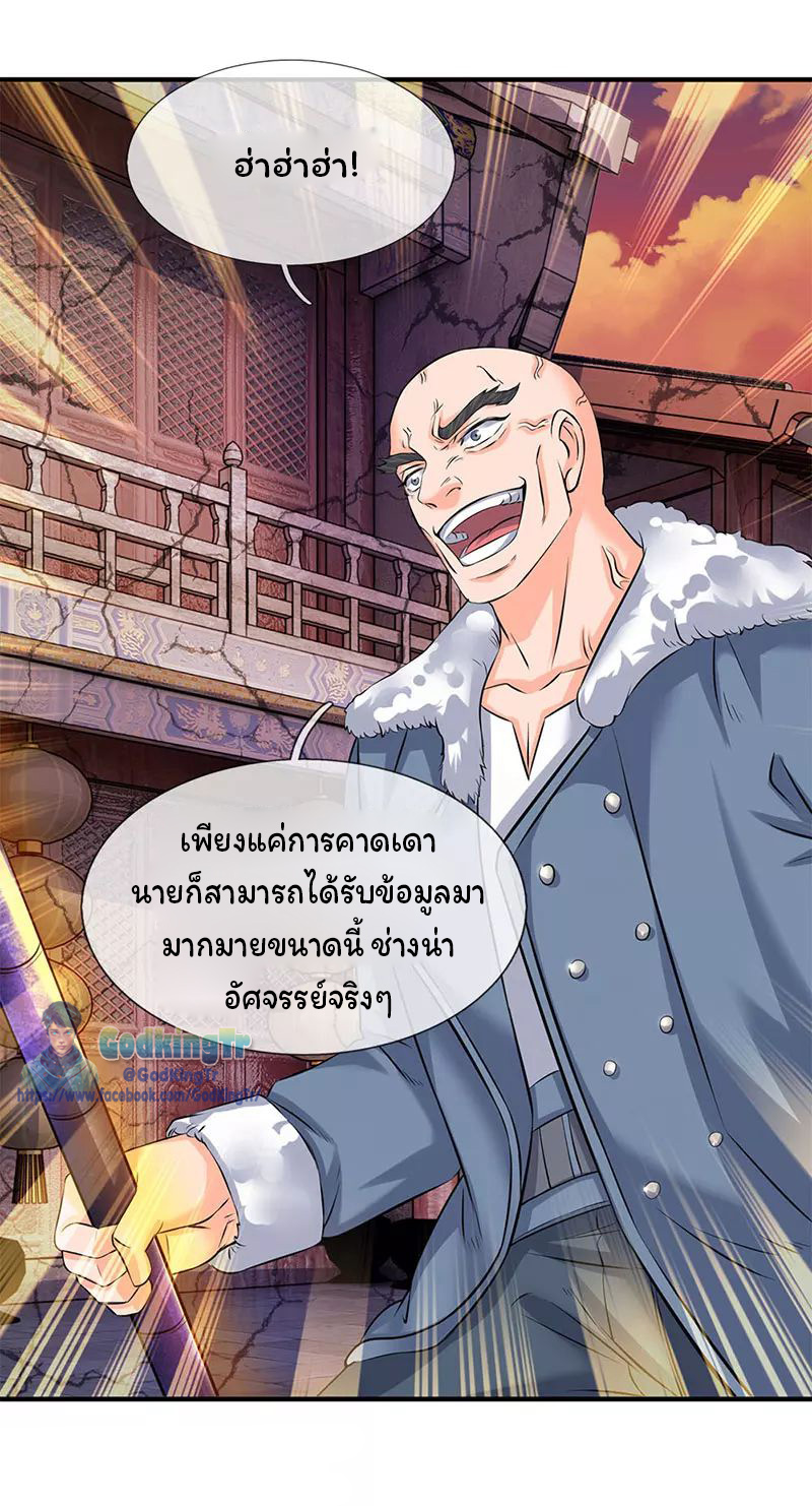 ราชาเทพนิรันดร์ (Eternal god king) ตอนที่ 84 หน้า 18