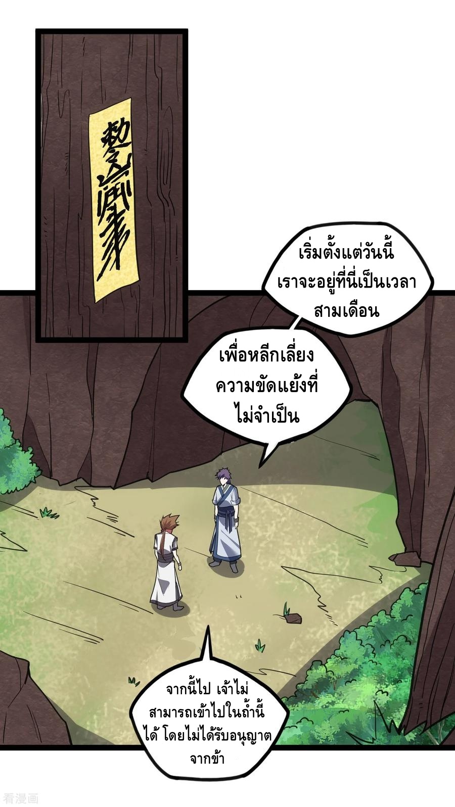 เหยียบย่ำแม่น้ำอมตะ ตอนที่ 69 หน้า 30