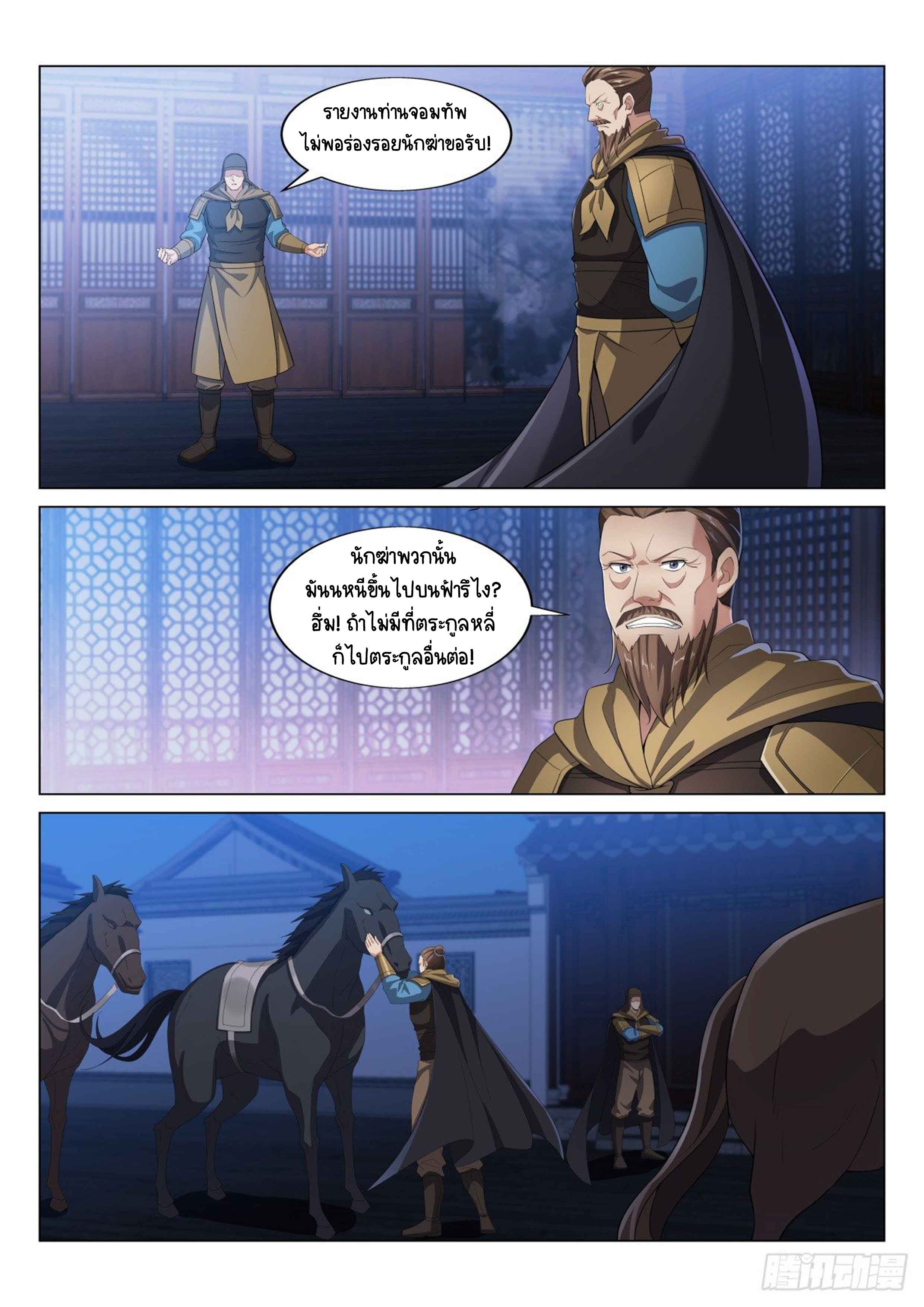 Otherworldly Evil Monarch ตอนที่ 24 หน้า 8