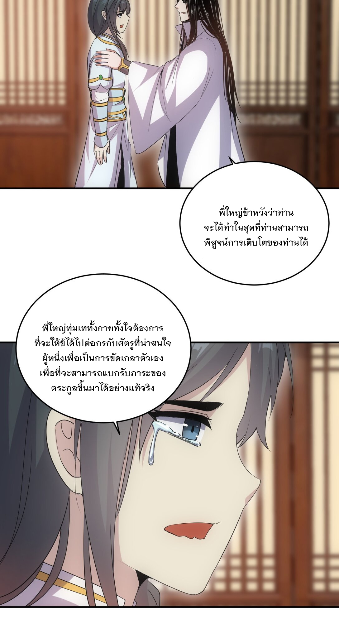 มหาเทพเอกะหมื่นบรรพกาล (จบ) ตอนที่ 98 หน้า 29