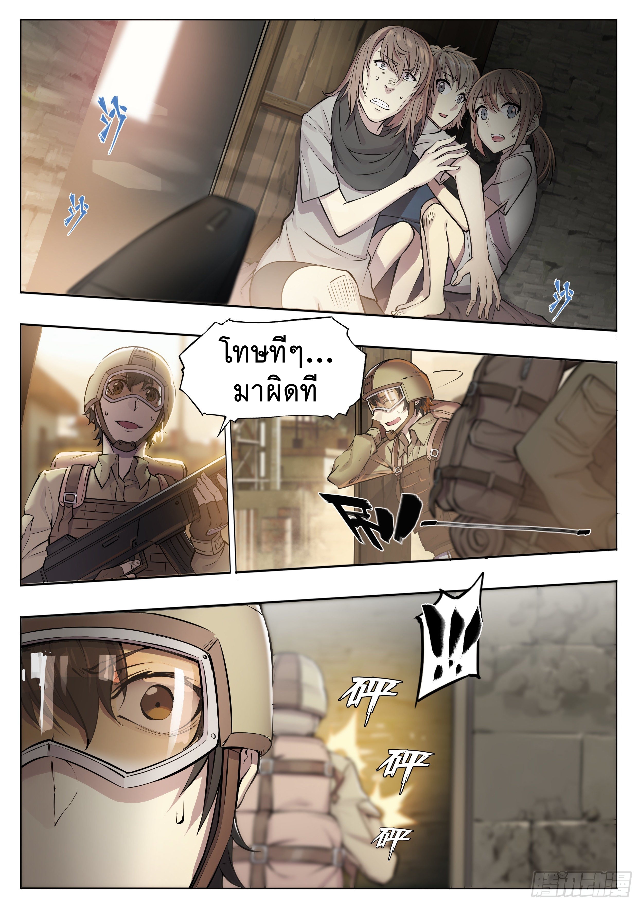 Apocalypse Forecast ตอนที่ 58 หน้า 19