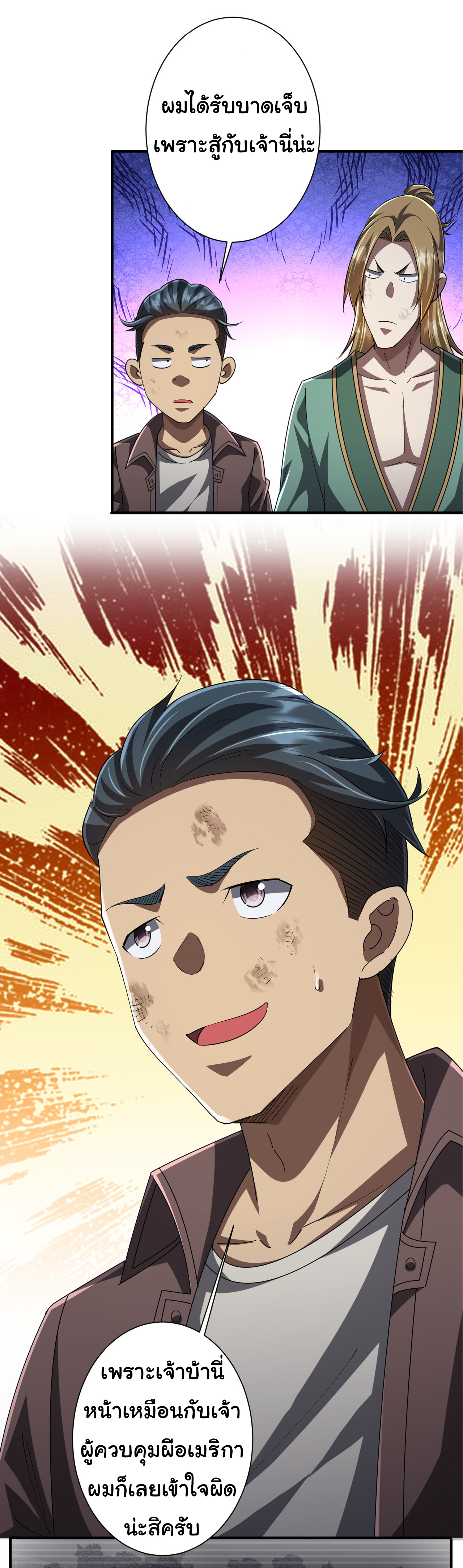 Start with trillions of coins ตอนที่ 62 หน้า 32