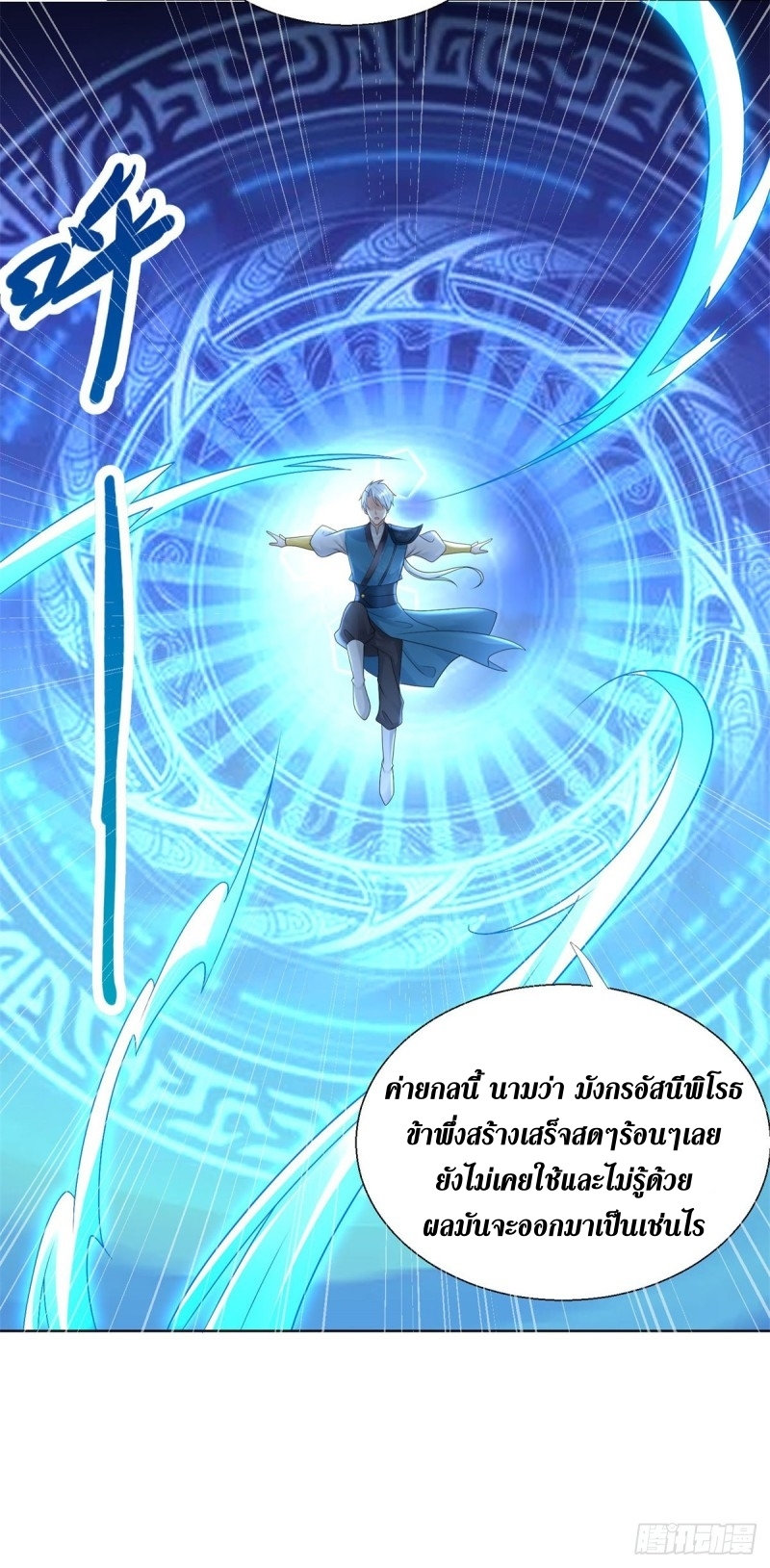 Zhi Zun Chong Sheng ตอนที่ 1 หน้า 21