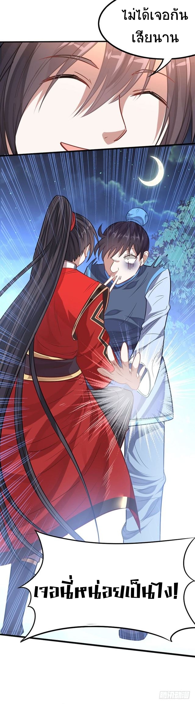 การกลับมาของจักพรรดิ์ ตอนที่ 16 หน้า 13